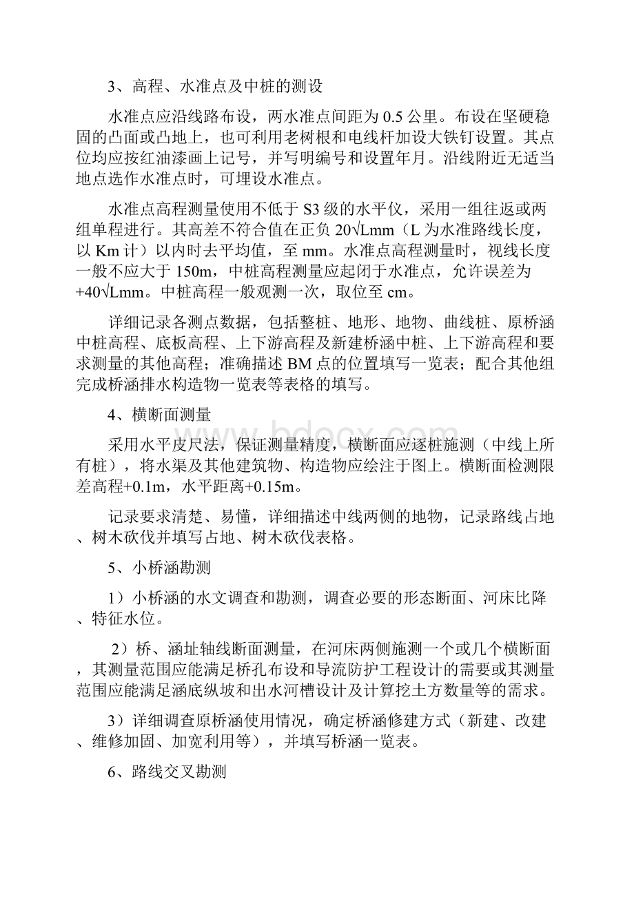 公路工程测设质量管理办法.docx_第2页