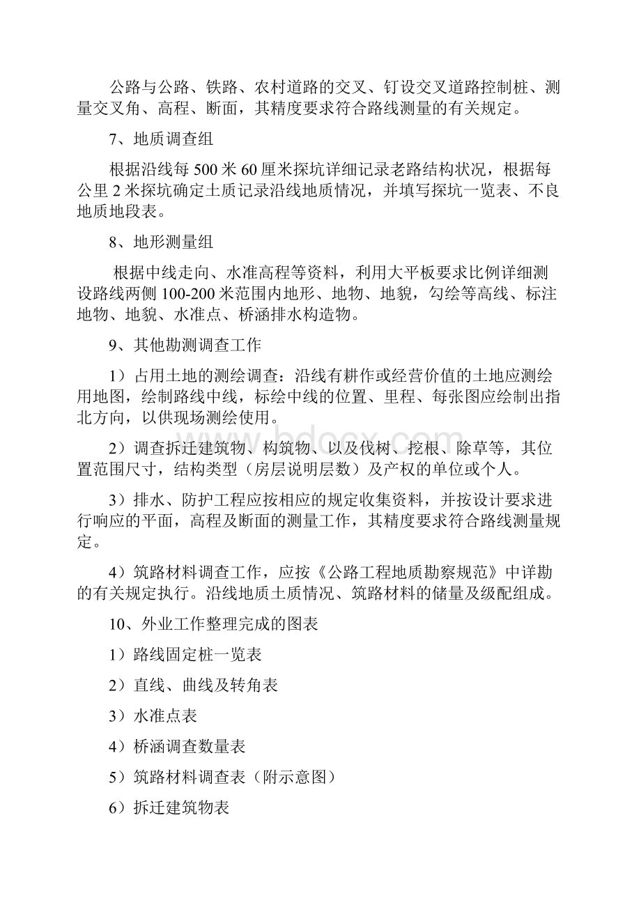 公路工程测设质量管理办法.docx_第3页