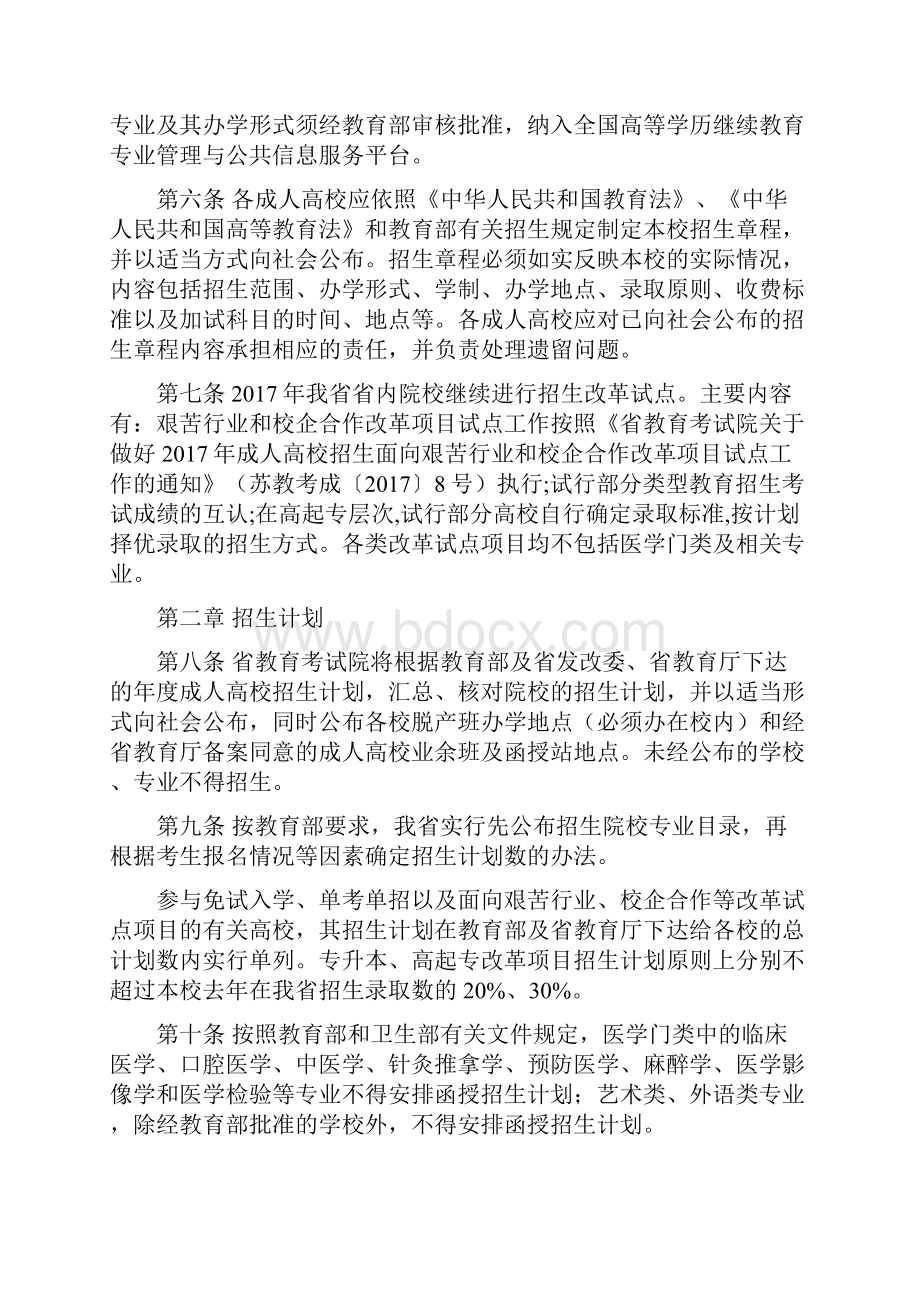 江苏各类成人高校招生办法.docx_第2页