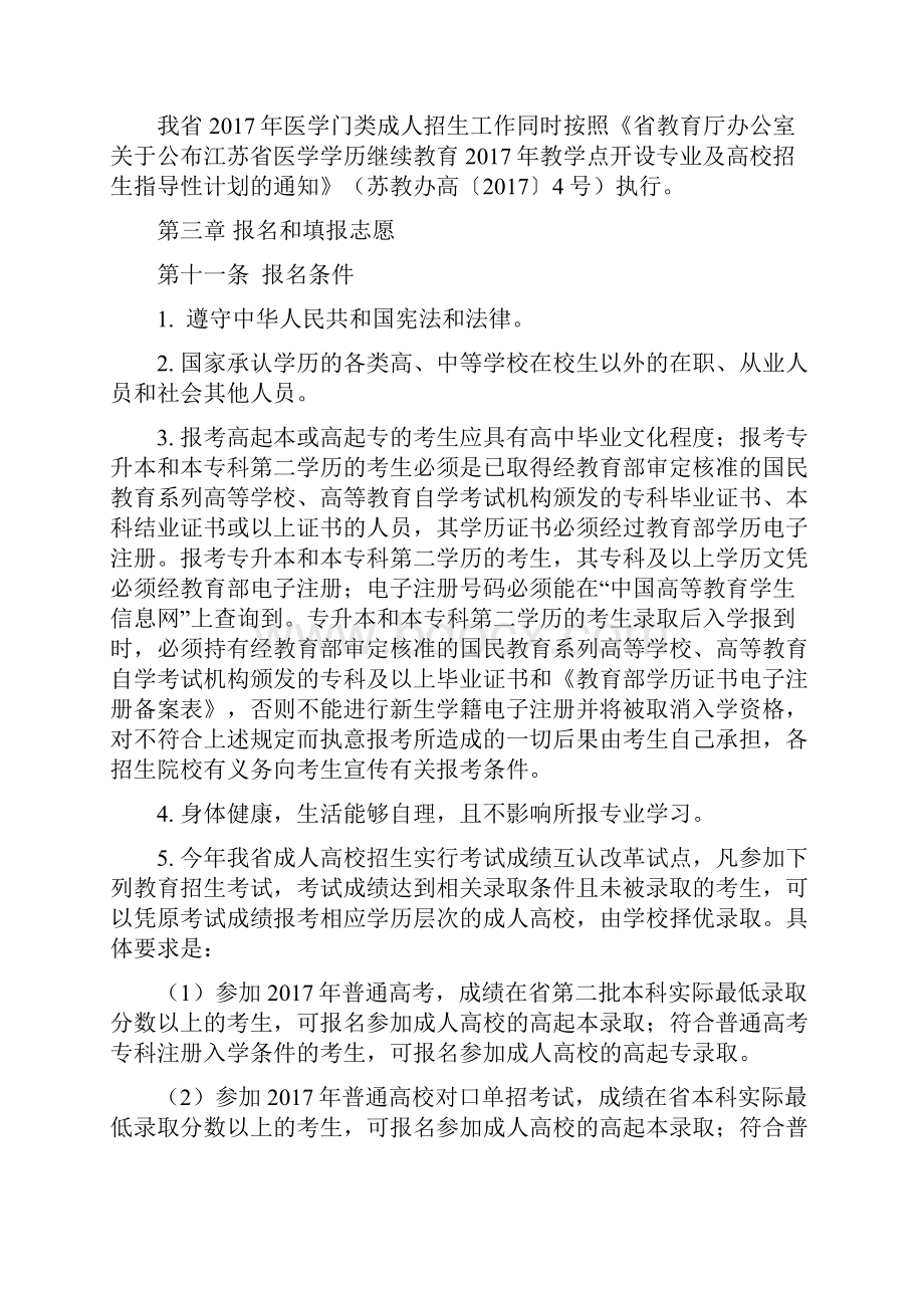 江苏各类成人高校招生办法.docx_第3页