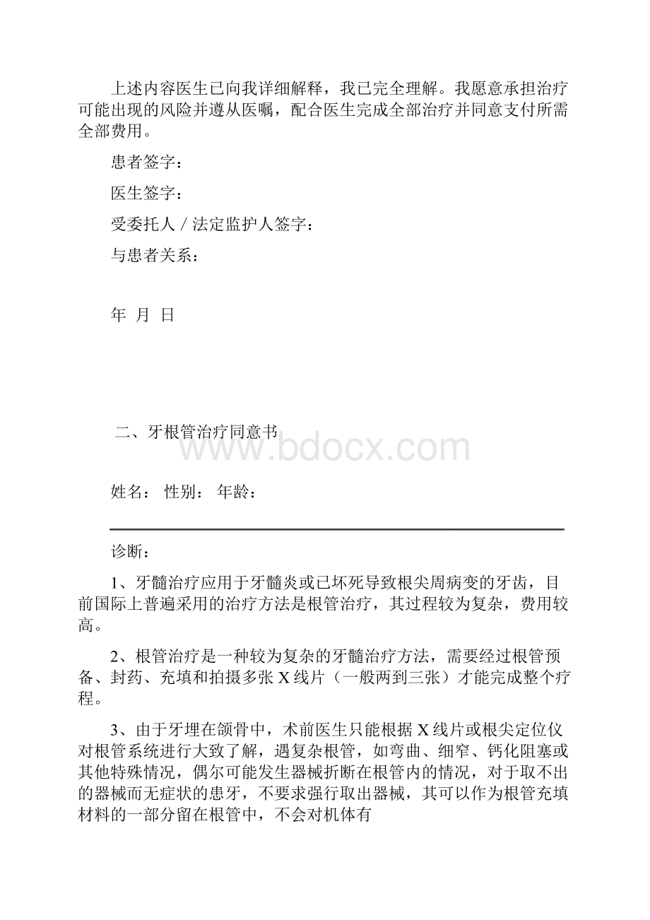 口腔知情同意书大全.docx_第2页