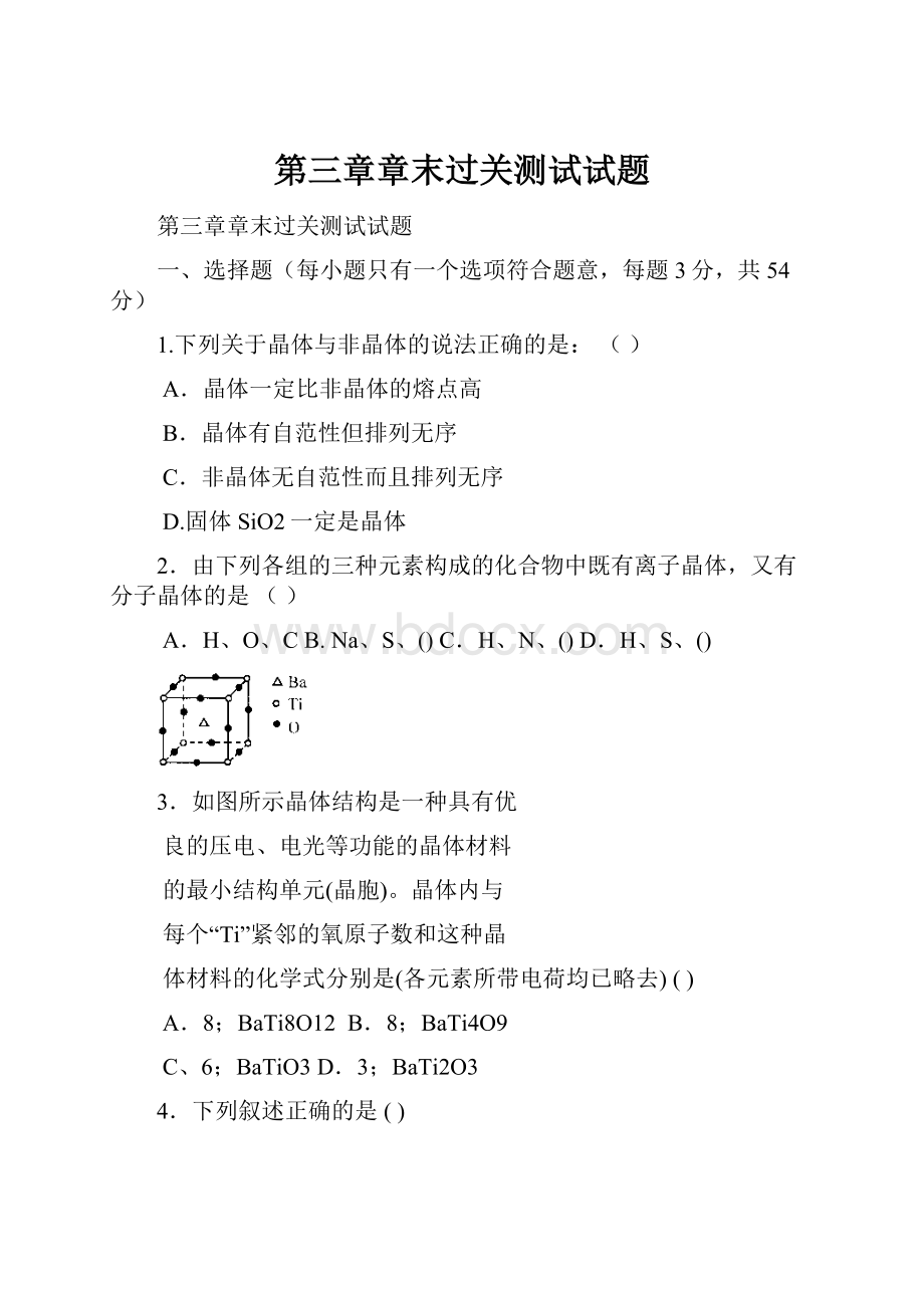 第三章章末过关测试试题.docx_第1页