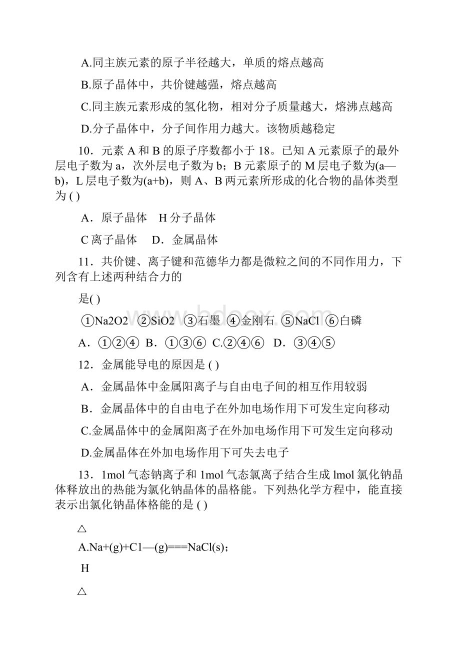 第三章章末过关测试试题.docx_第3页