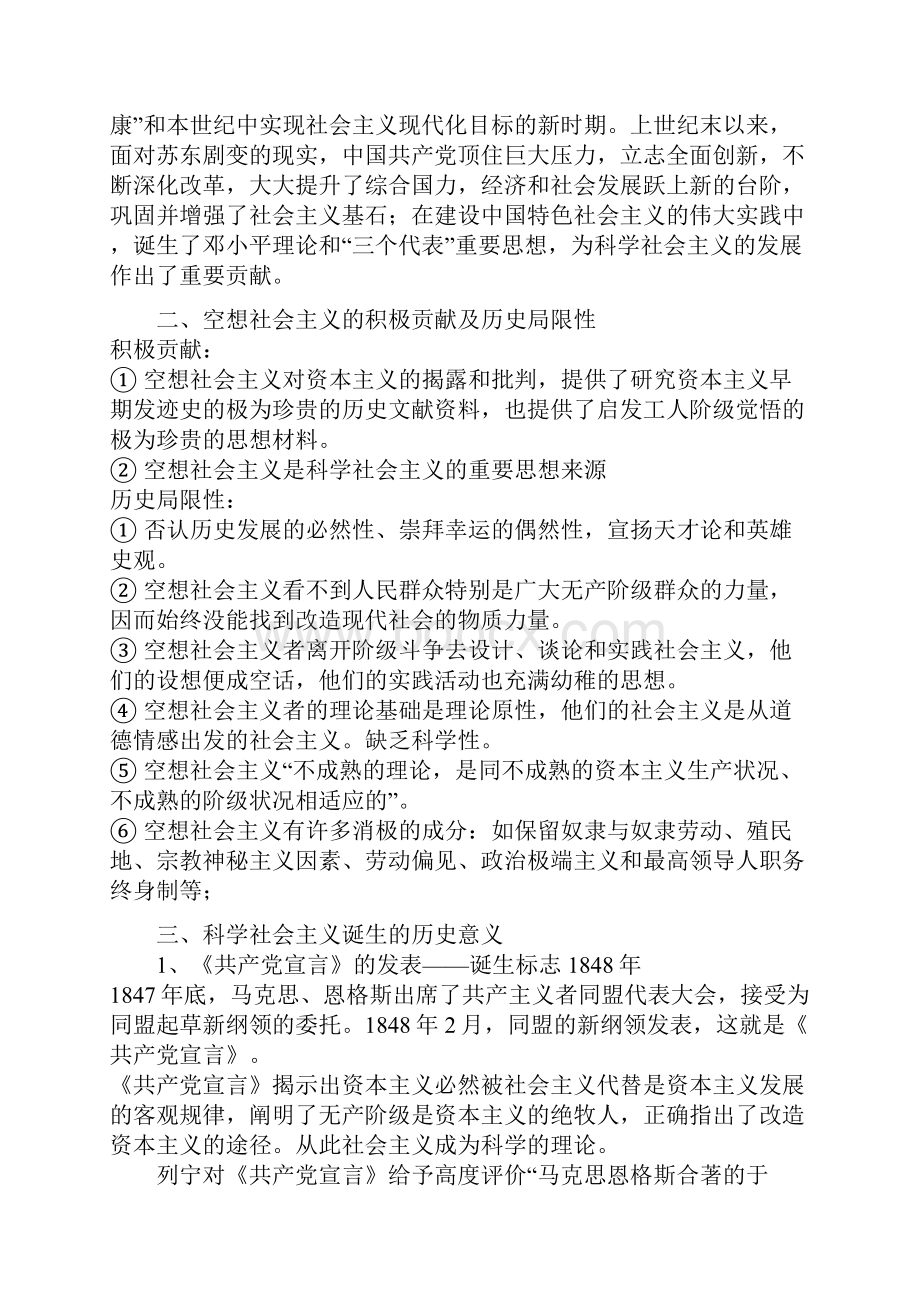 科学社会主义理论与实践试题.docx_第2页