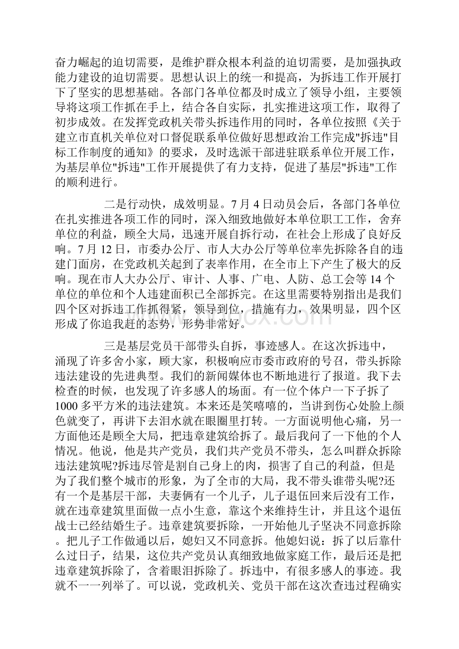 董昭礼同志在市直单位拆除违法建设情况汇报.docx_第2页