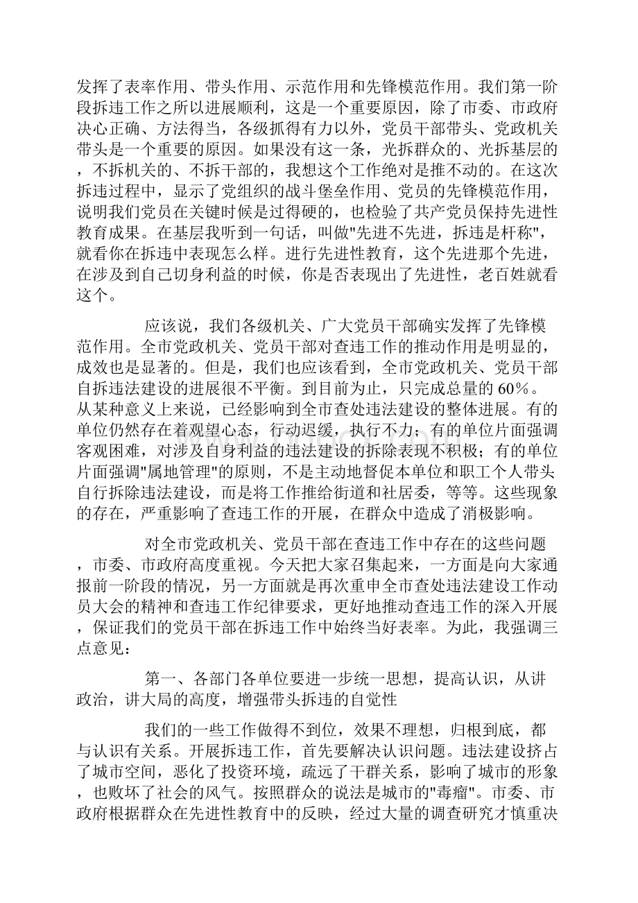 董昭礼同志在市直单位拆除违法建设情况汇报.docx_第3页