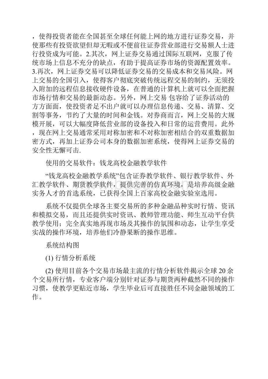 证券投资模拟操作实验报告范例.docx_第3页