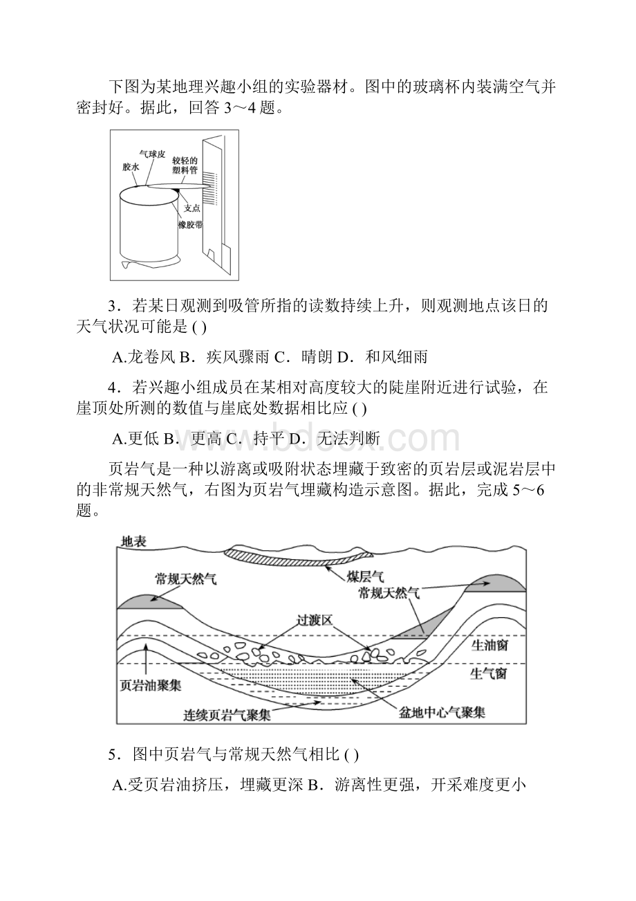 黑龙江省高考模拟精编大考卷十二 地理试题.docx_第2页