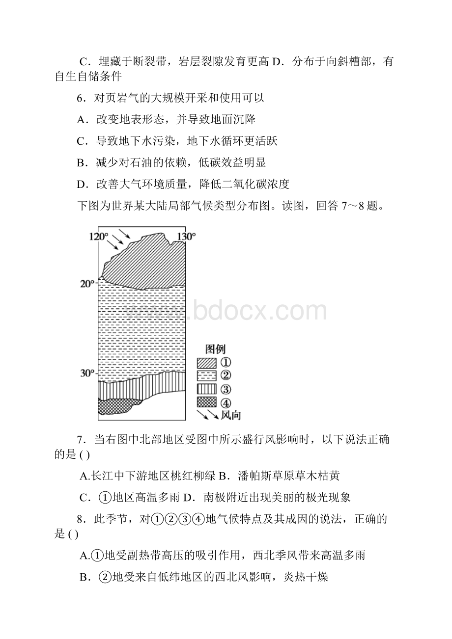 黑龙江省高考模拟精编大考卷十二 地理试题.docx_第3页