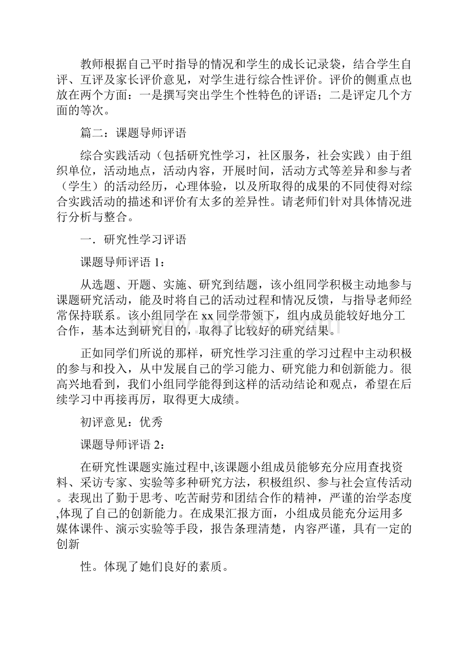 社区服务教师评语.docx_第2页