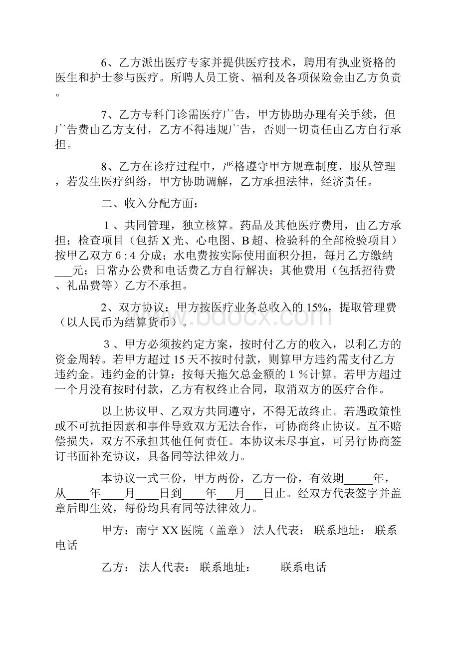 医院合作协议书讲课稿.docx_第2页