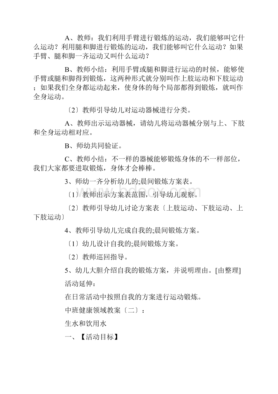 中班健康领域教案精选20篇.docx_第2页