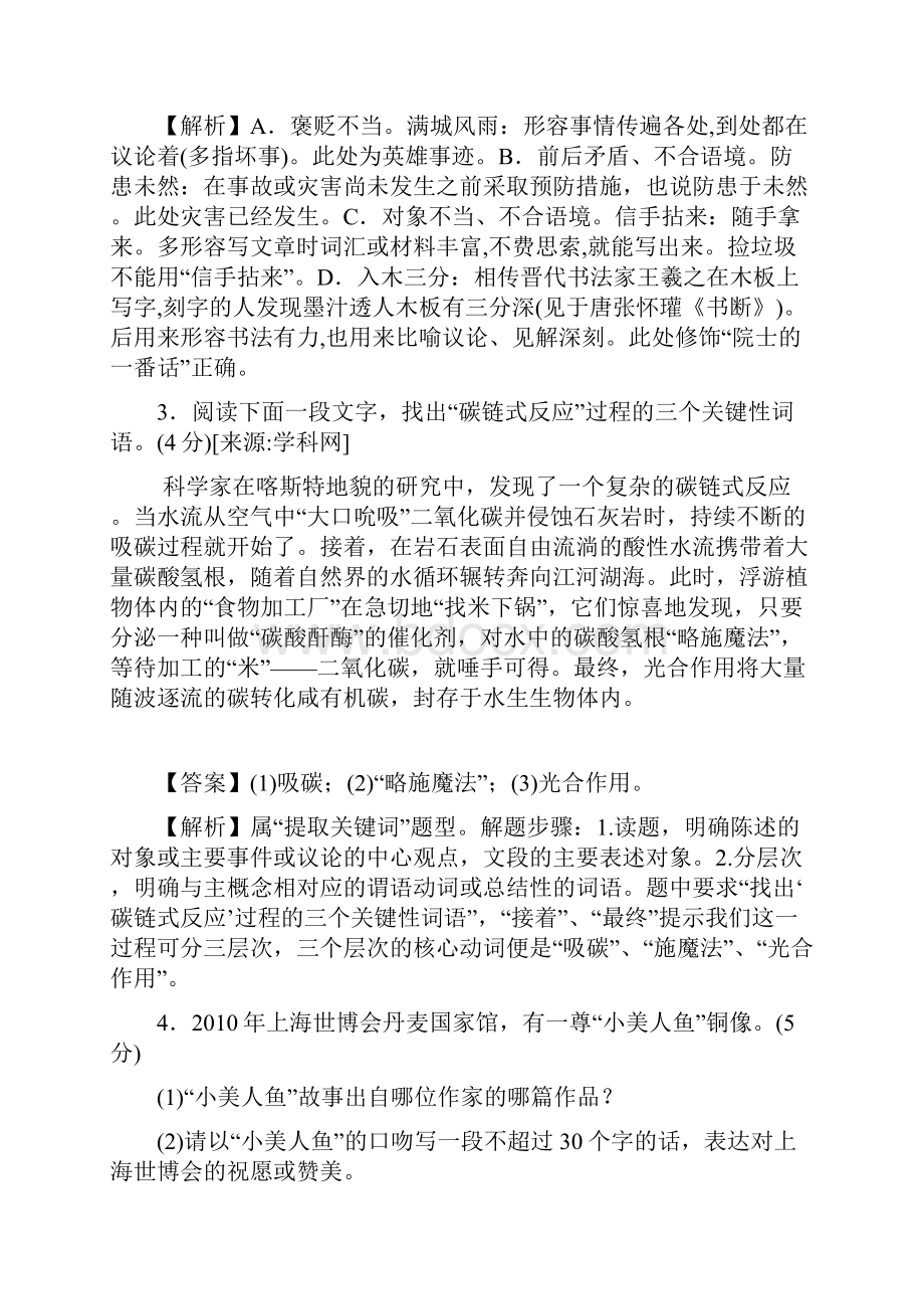 普通高等学校招生全国统一考试语文卷含答案江苏卷.docx_第2页