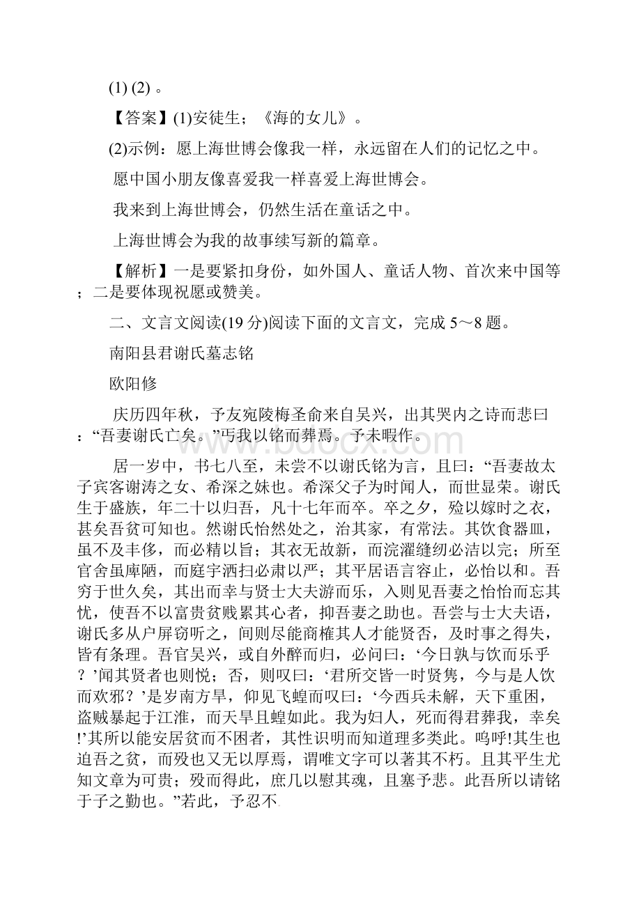 普通高等学校招生全国统一考试语文卷含答案江苏卷.docx_第3页