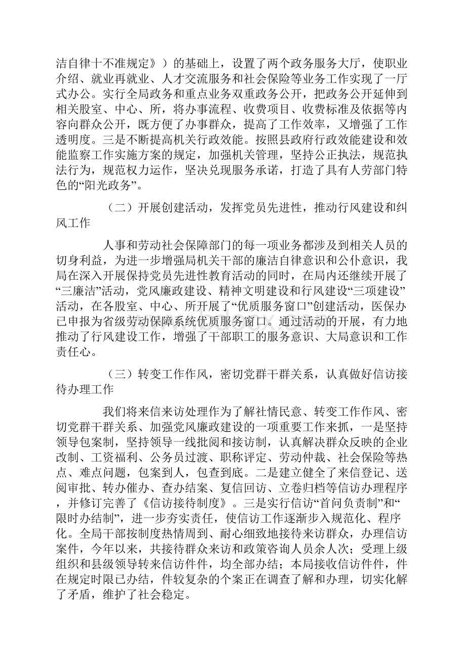 人事和劳动社会保障局的党风廉政建设经验交流.docx_第3页