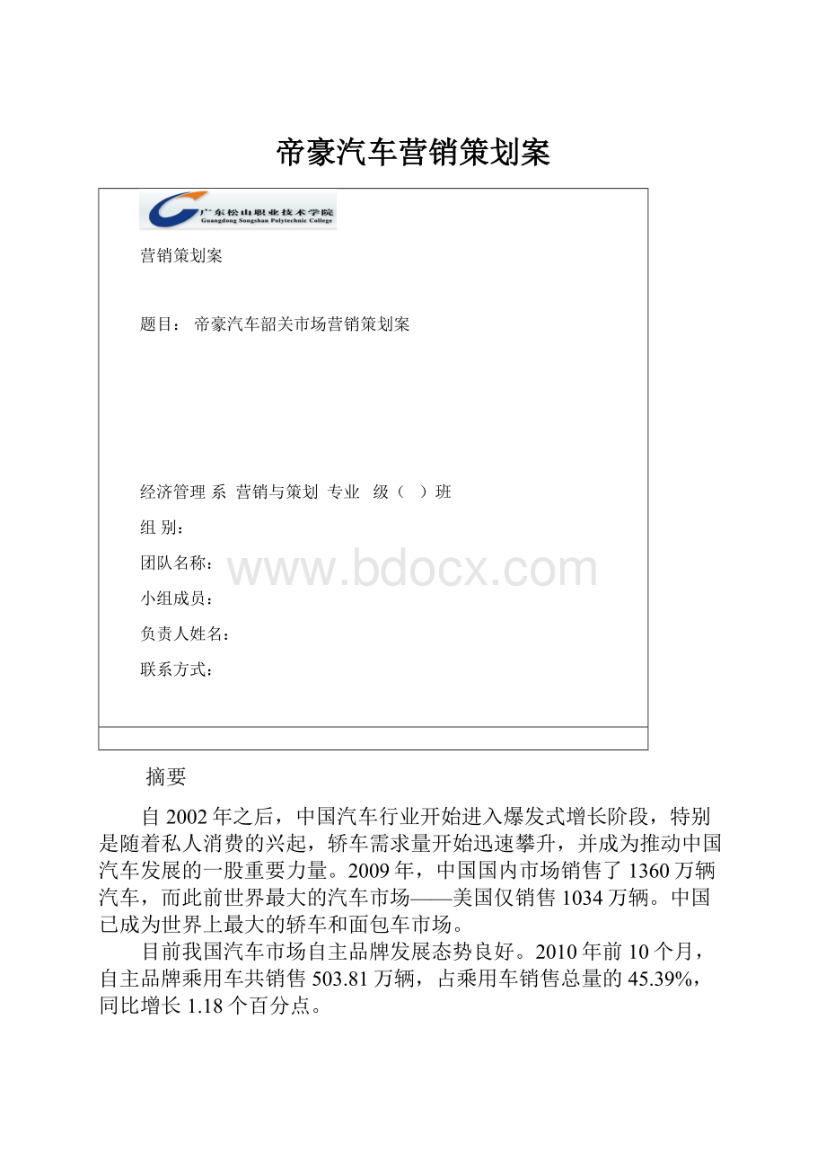 帝豪汽车营销策划案.docx