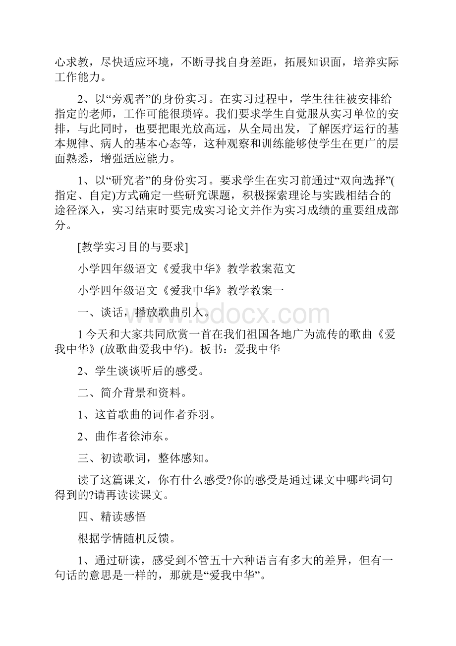 教学实习目的与要求.docx_第2页