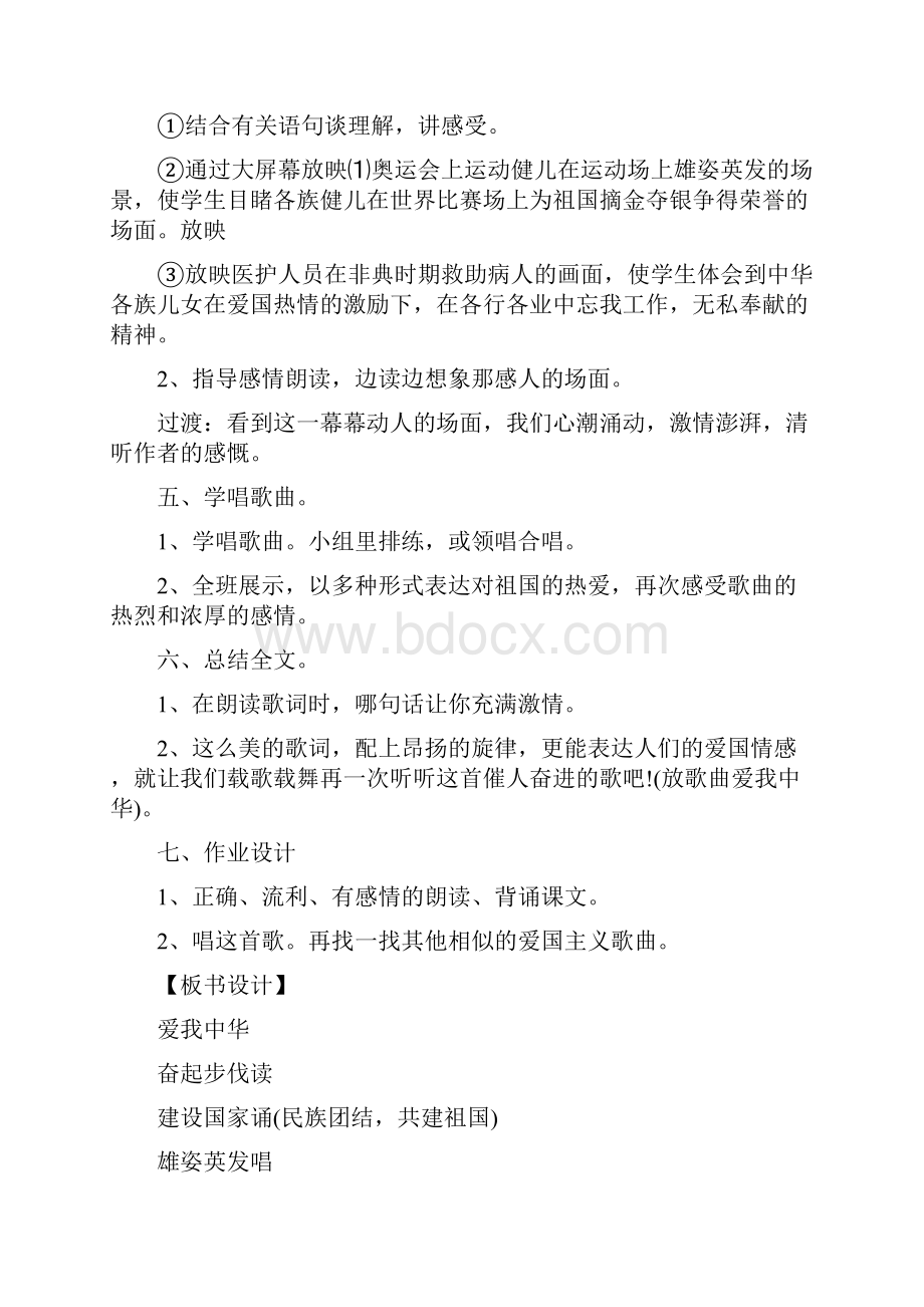 教学实习目的与要求.docx_第3页