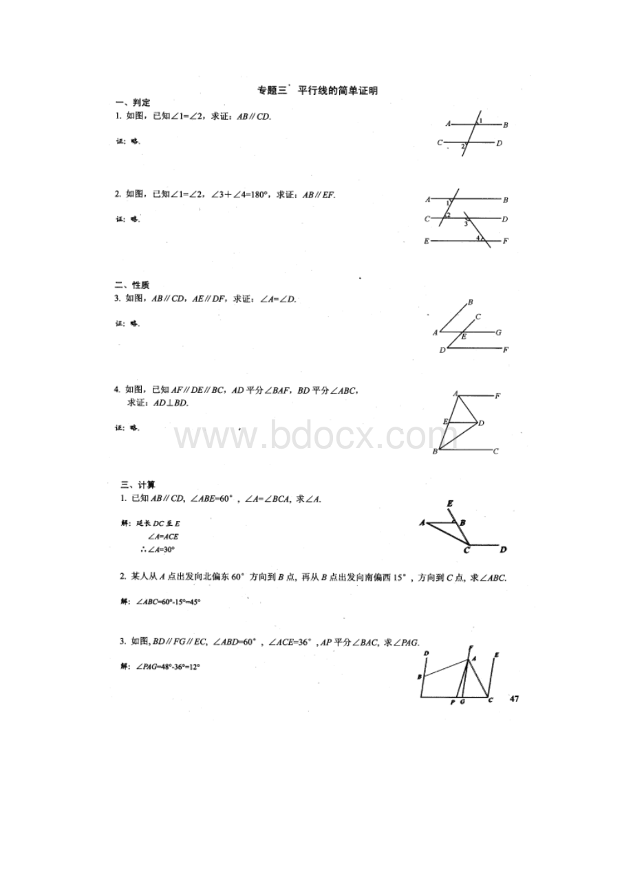 新观察七年级数学下期中复习专题.docx_第3页