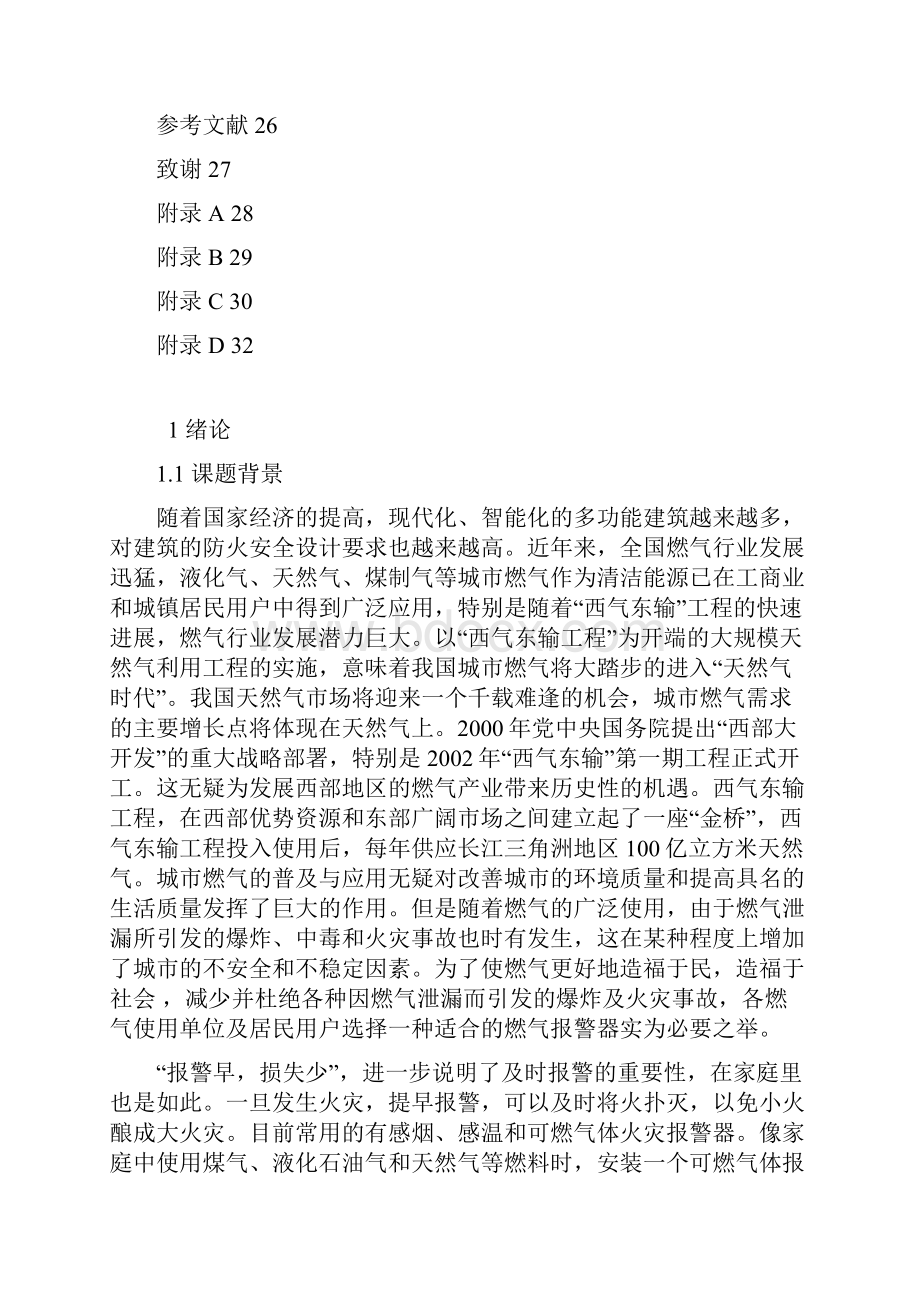 一氧化碳报警器毕业设计.docx_第3页