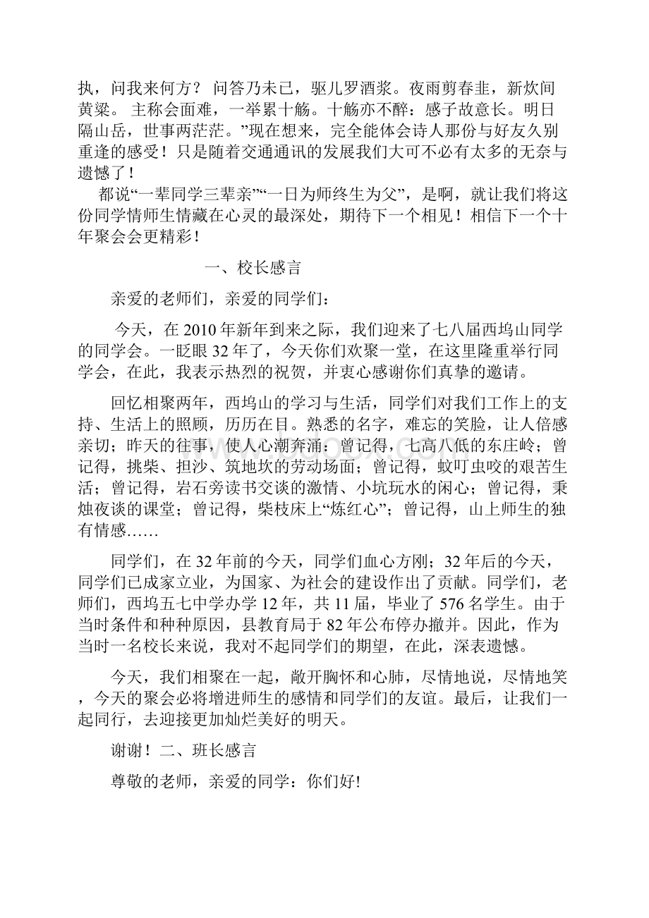 收集5个同学会感言.docx_第3页