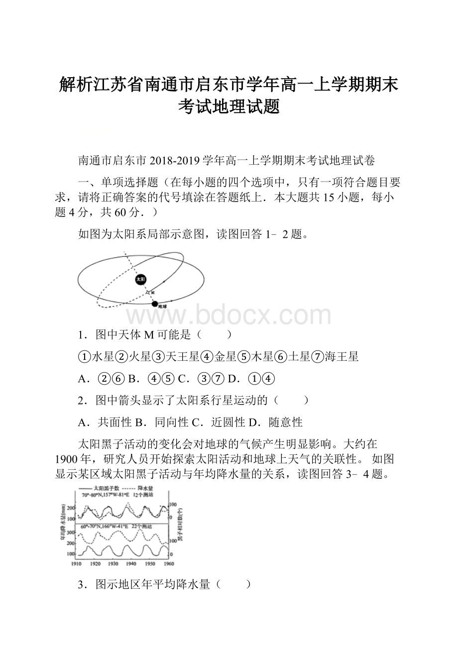 解析江苏省南通市启东市学年高一上学期期末考试地理试题.docx_第1页