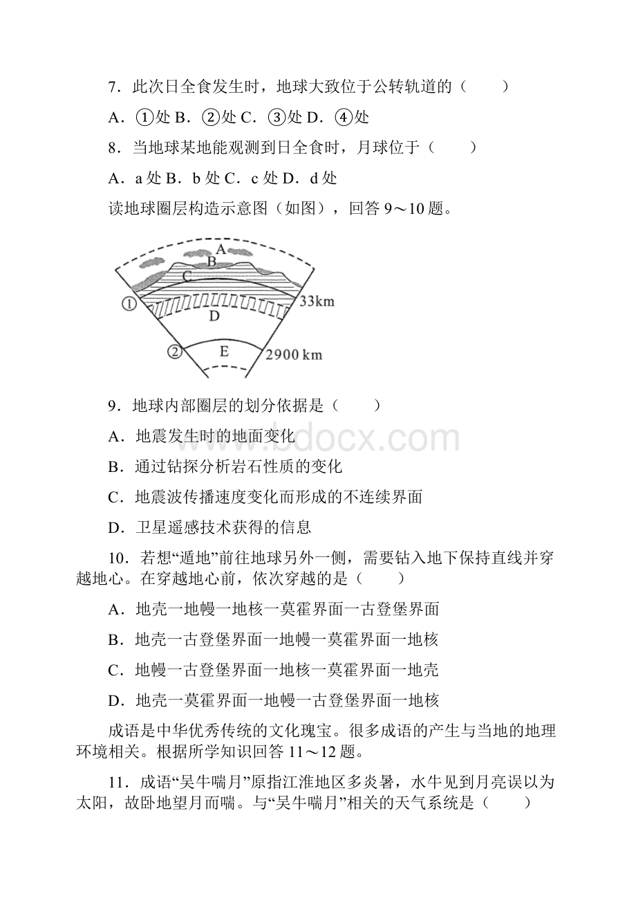 解析江苏省南通市启东市学年高一上学期期末考试地理试题.docx_第3页