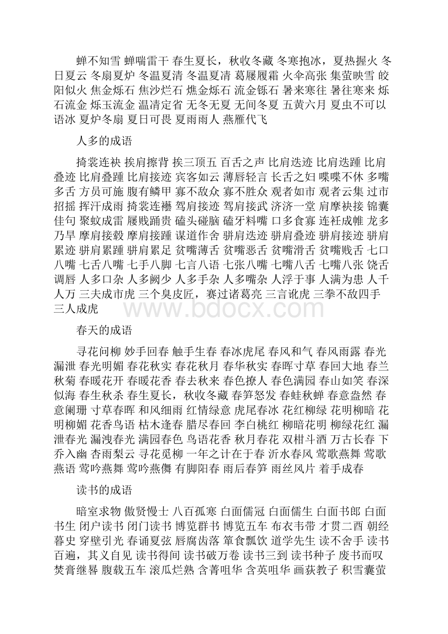 各类成语适用范围.docx_第2页