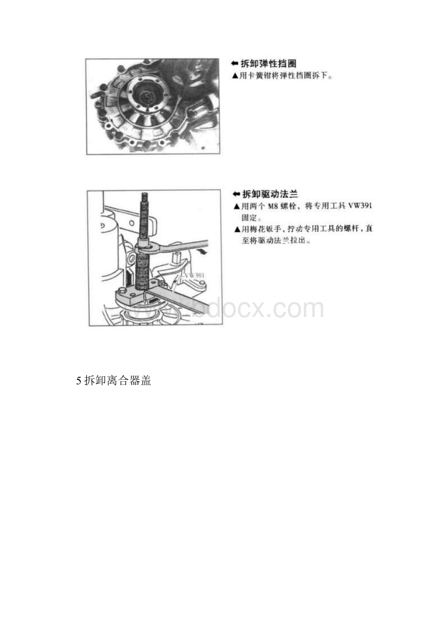 捷达五速维修手册.docx_第2页