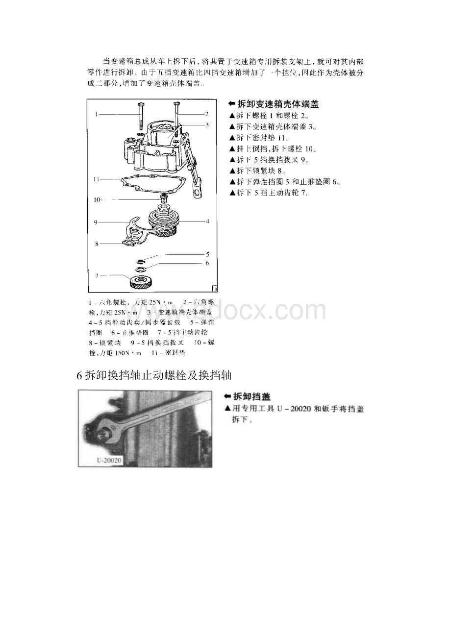 捷达五速维修手册.docx_第3页