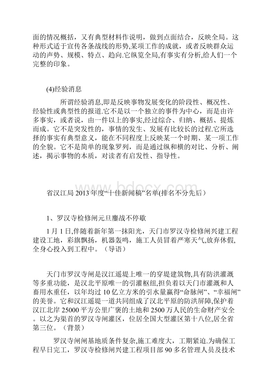 新闻稿件的基本分类doc.docx_第3页