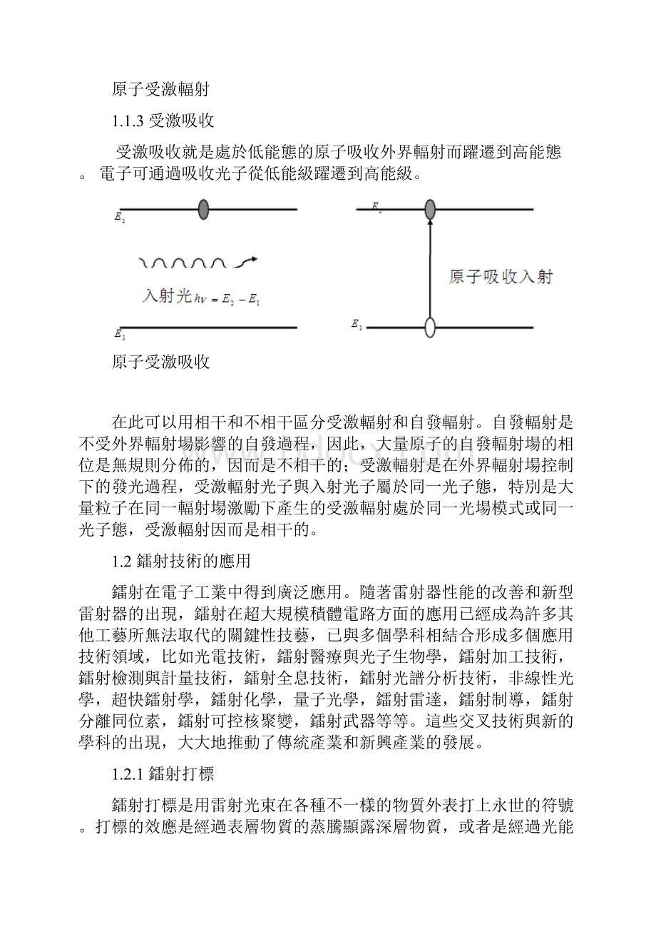 镭射与同步加速器的应用汇总.docx_第3页