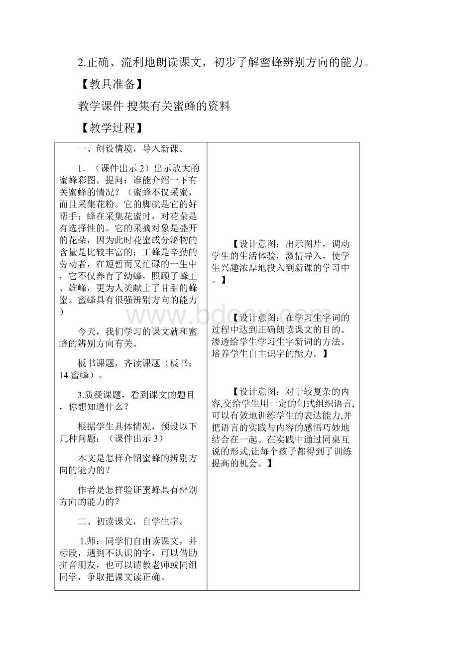 《14蜜蜂》表格式教学设计+备课素材+课后作业含答案.docx_第2页