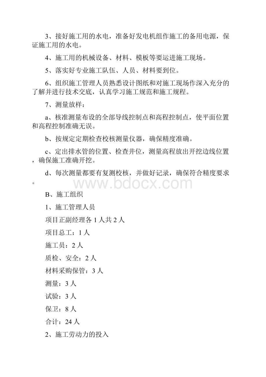 恩平市锦江大桥及引道新建工程道路排水工程施工方案.docx_第3页