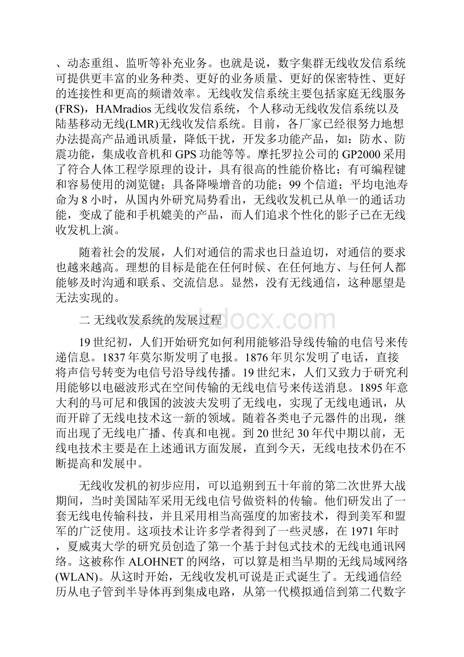 无线收发系统综述报告 1.docx_第2页