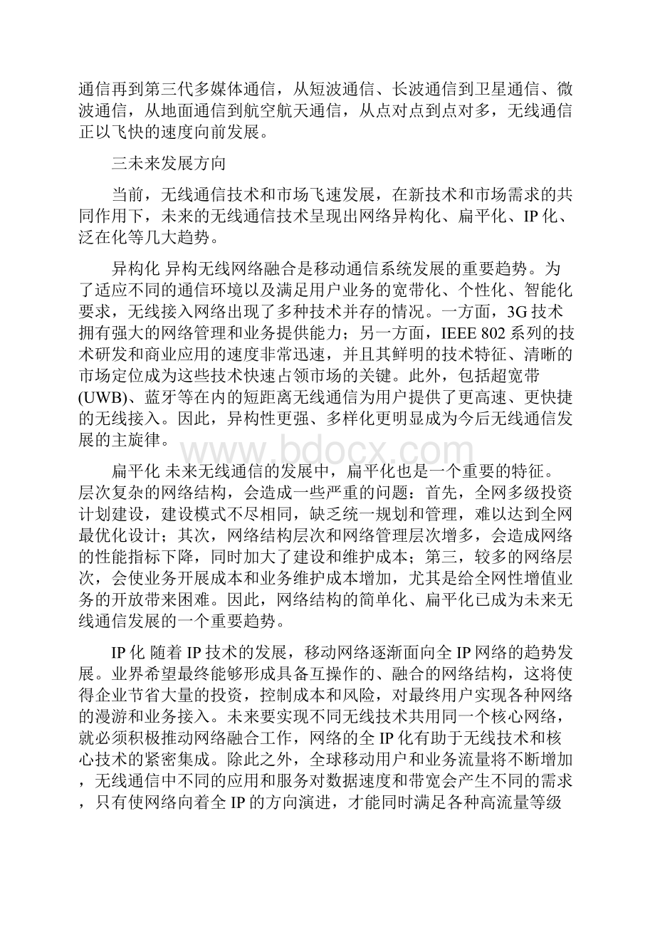 无线收发系统综述报告 1.docx_第3页