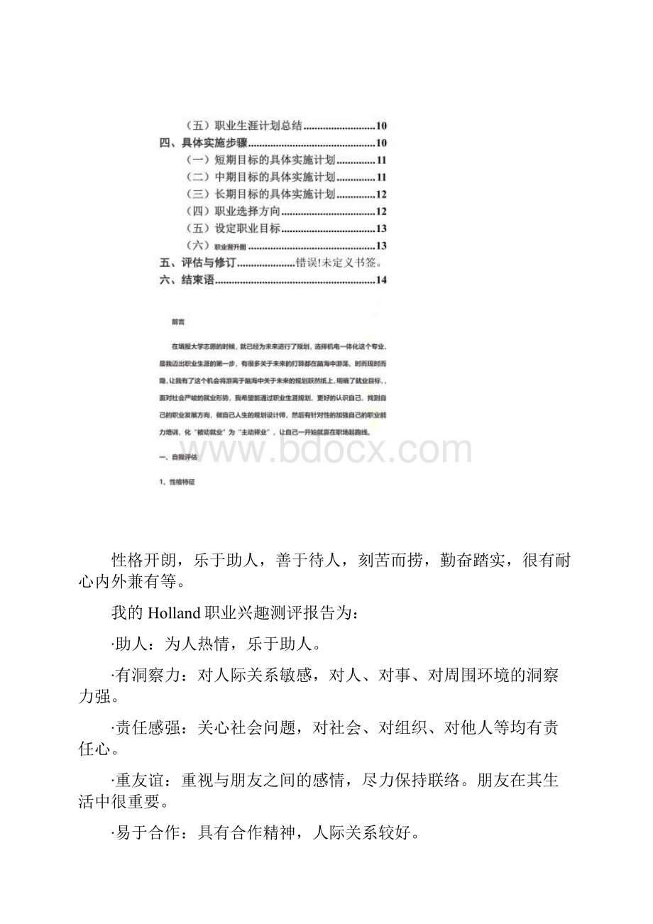 机电工程系大学生职业规划.docx_第3页