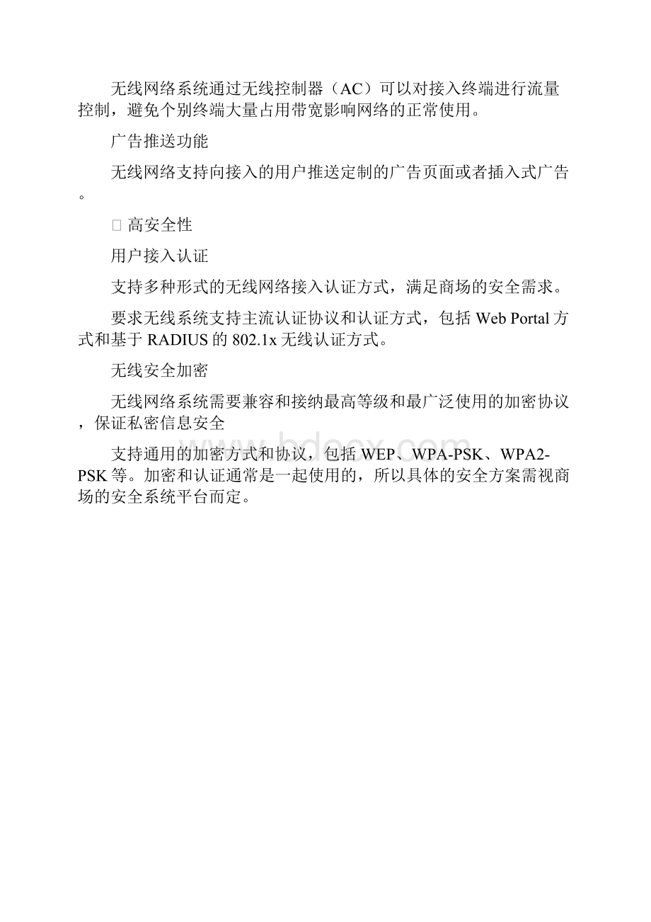 精品文档某大型购物商城无线网络构架建设实施项目可行性方案.docx_第3页