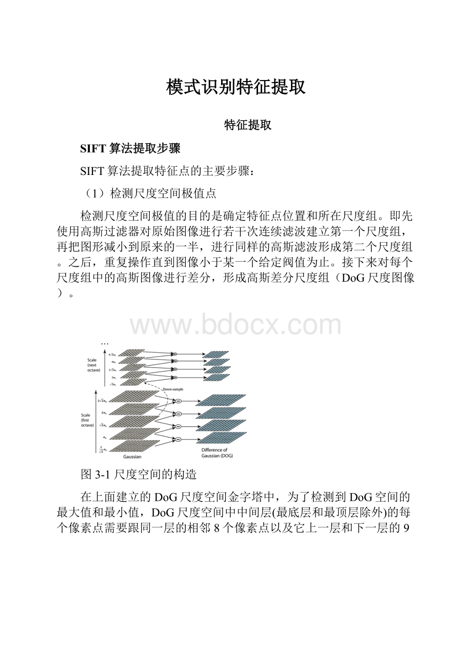 模式识别特征提取.docx_第1页