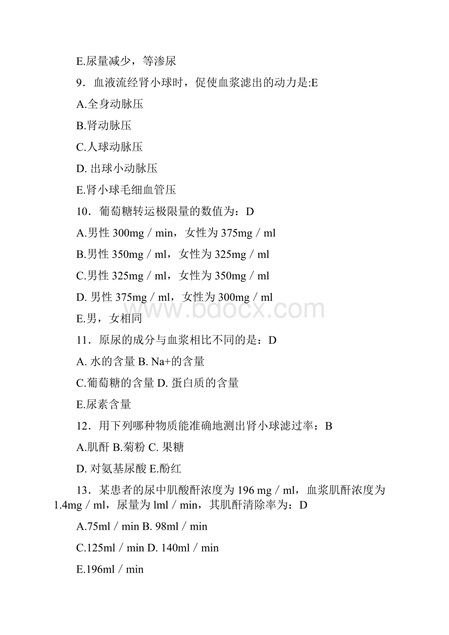 最新精编《生理学》大学期末考试题库300题含标准答案.docx_第3页