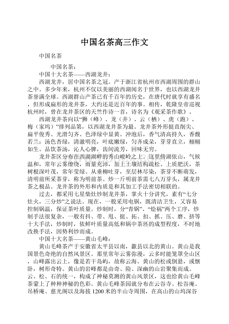 中国名茶高三作文.docx_第1页