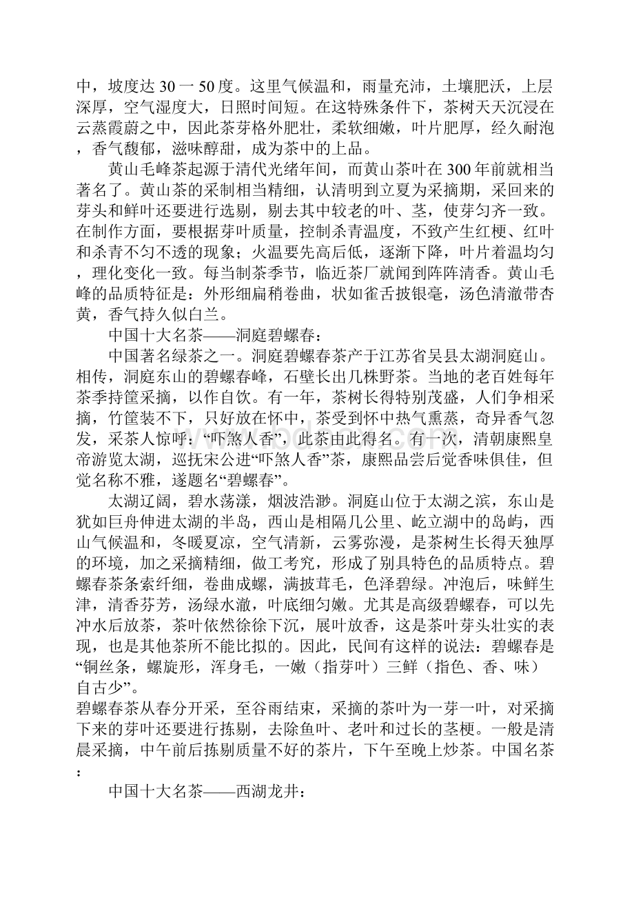 中国名茶高三作文.docx_第2页