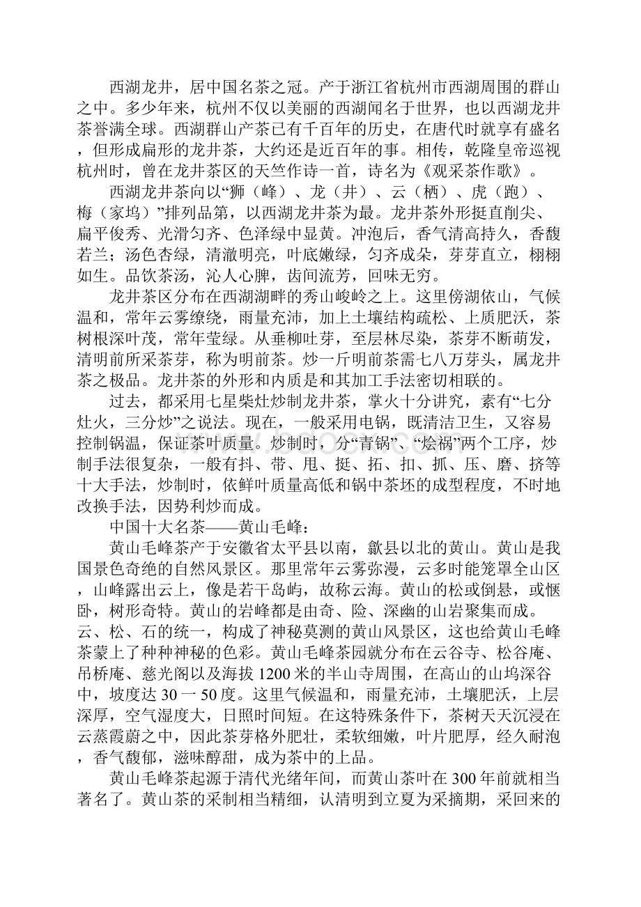 中国名茶高三作文.docx_第3页