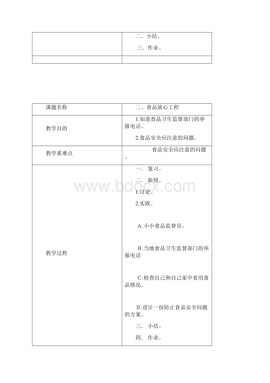 六年级下册综合实践教案.docx_第3页