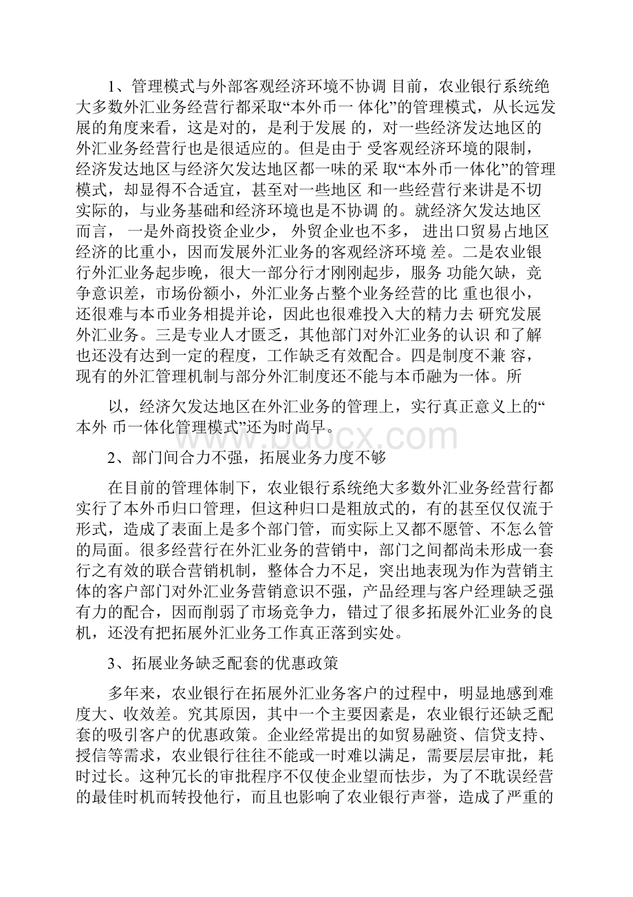 农业银行发展外汇业务的思考.docx_第2页