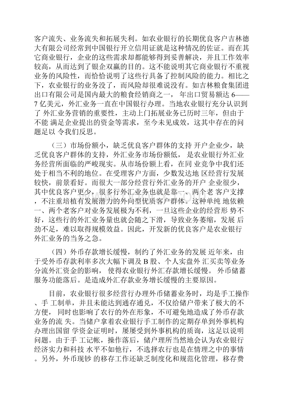 农业银行发展外汇业务的思考.docx_第3页