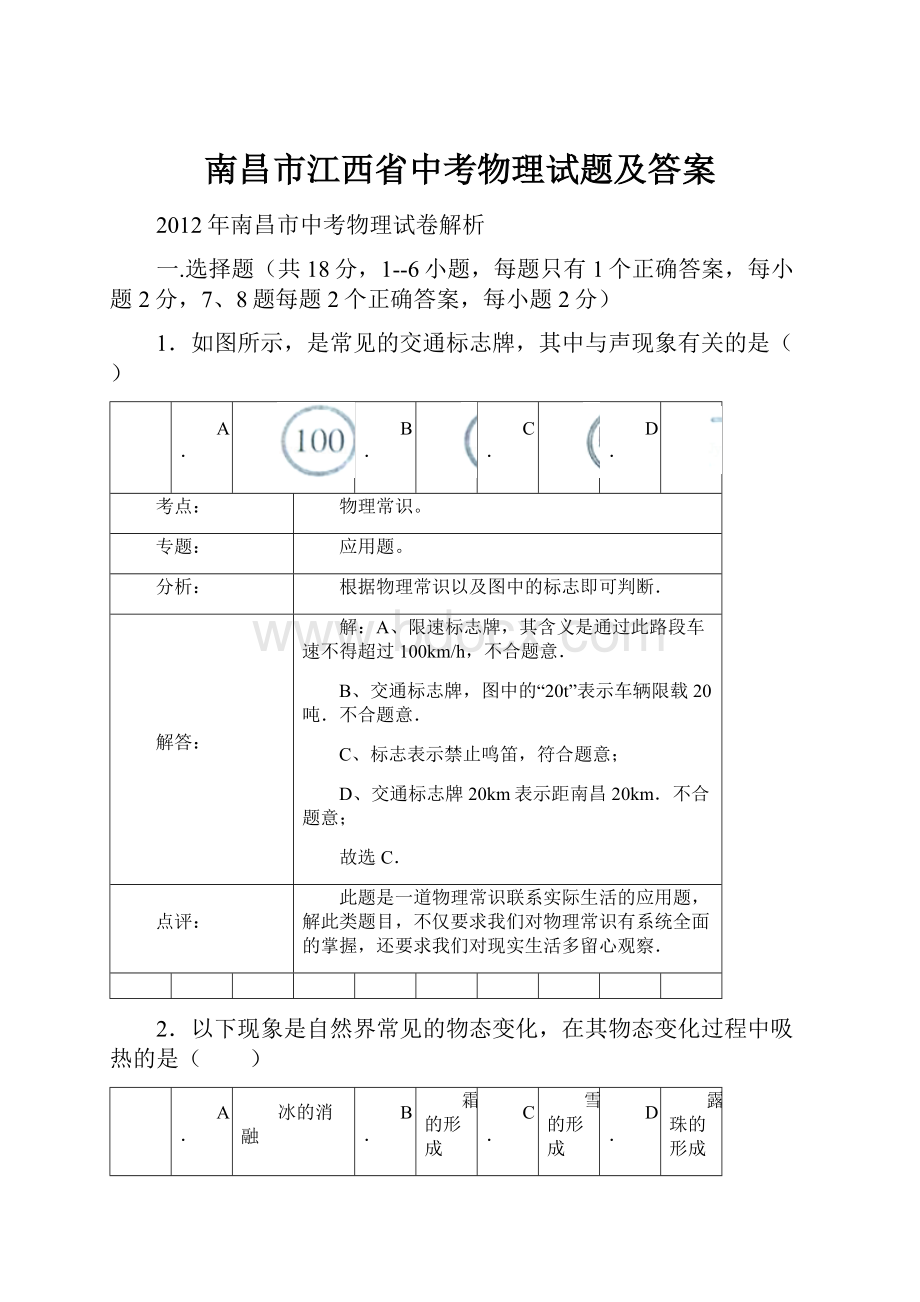 南昌市江西省中考物理试题及答案.docx_第1页