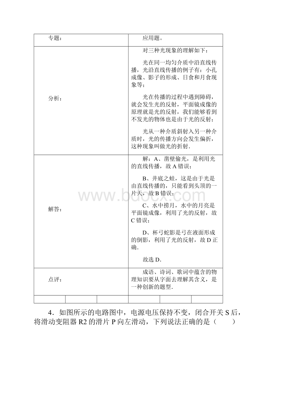 南昌市江西省中考物理试题及答案.docx_第3页