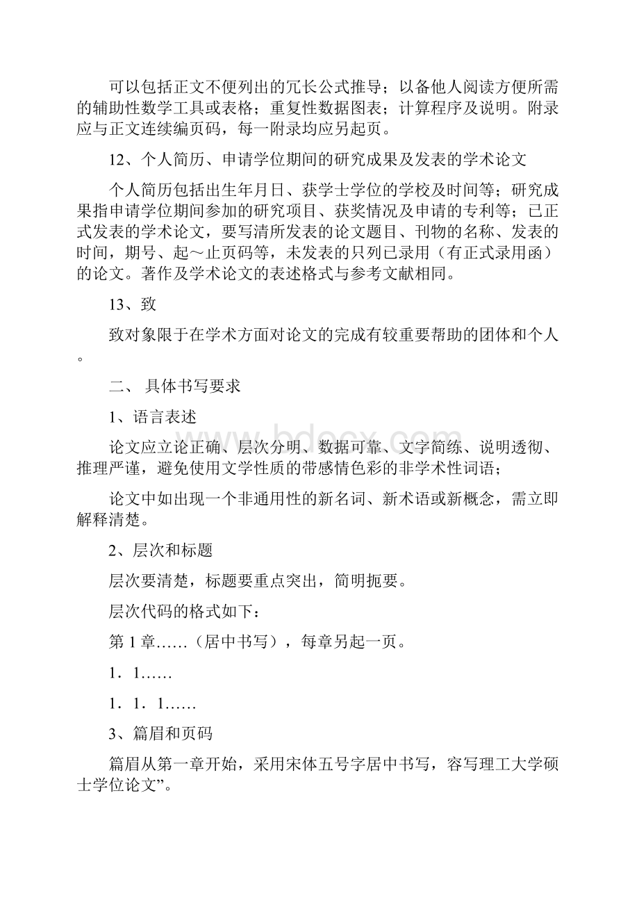 桂林理工大学毕业论文正文格式.docx_第3页