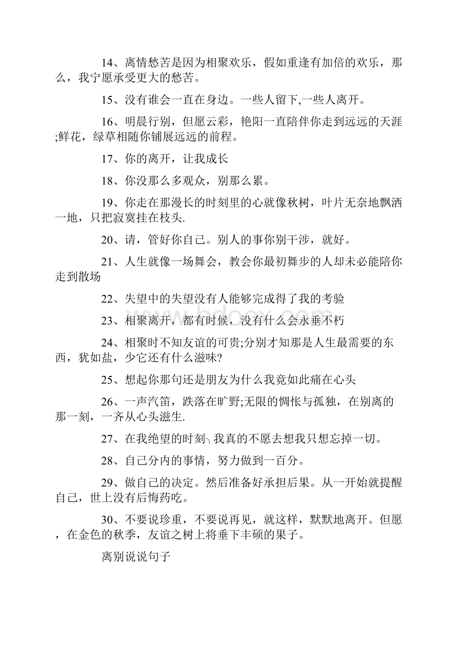 感到忧伤的离别赠言80句.docx_第2页